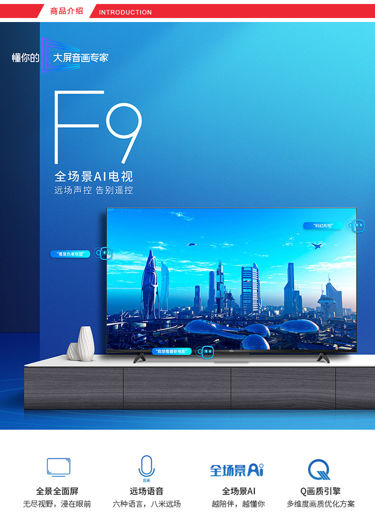 TCL 55F9液晶电视机 打造沉浸式家庭视听新体验