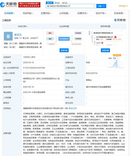苏宁易购于福建再成立商贸公司，业务扩张涵盖家用视听与第三类医疗器械销售